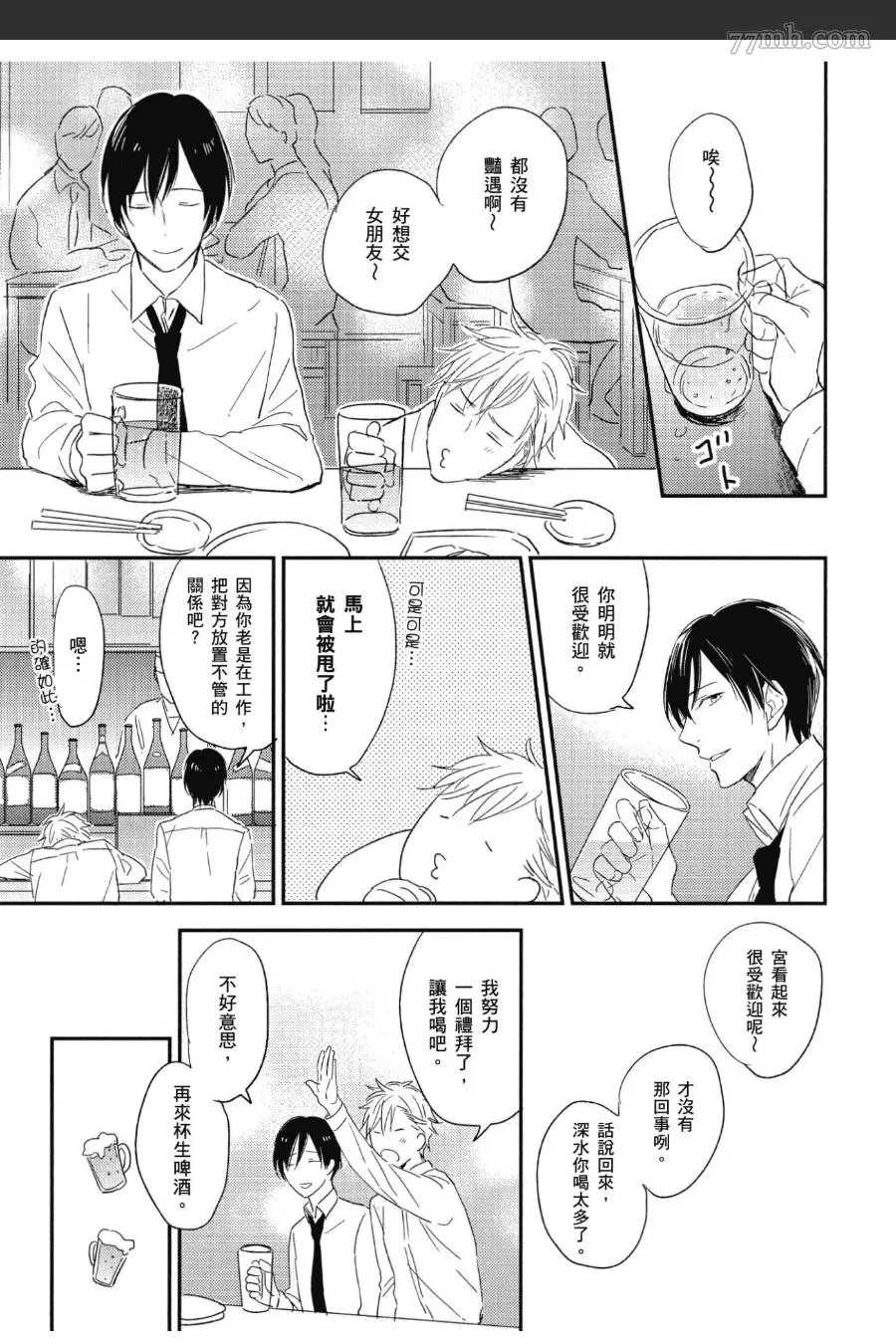 《友情界限》漫画最新章节第1卷免费下拉式在线观看章节第【8】张图片