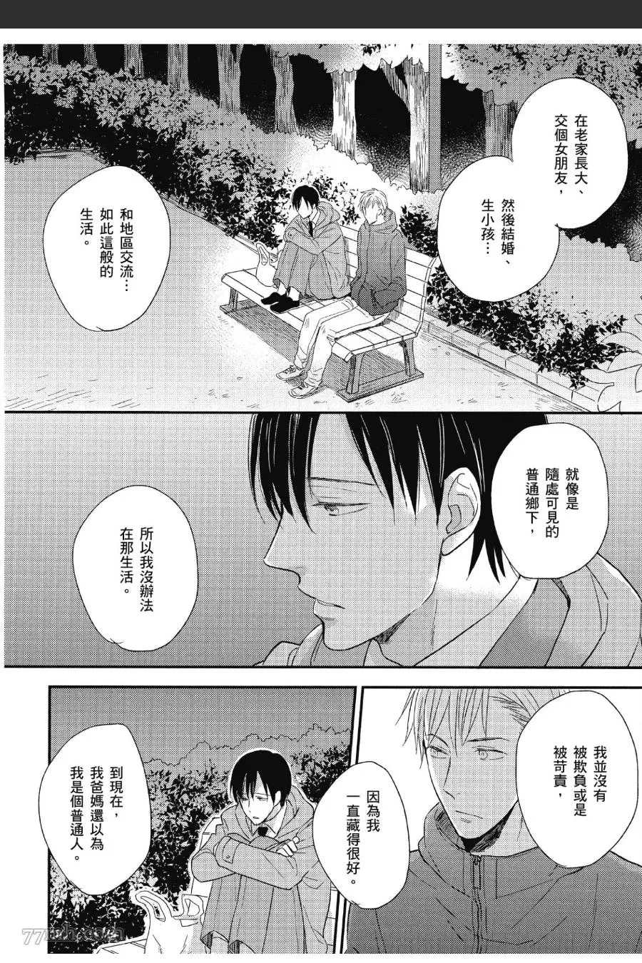 《友情界限》漫画最新章节第1卷免费下拉式在线观看章节第【97】张图片