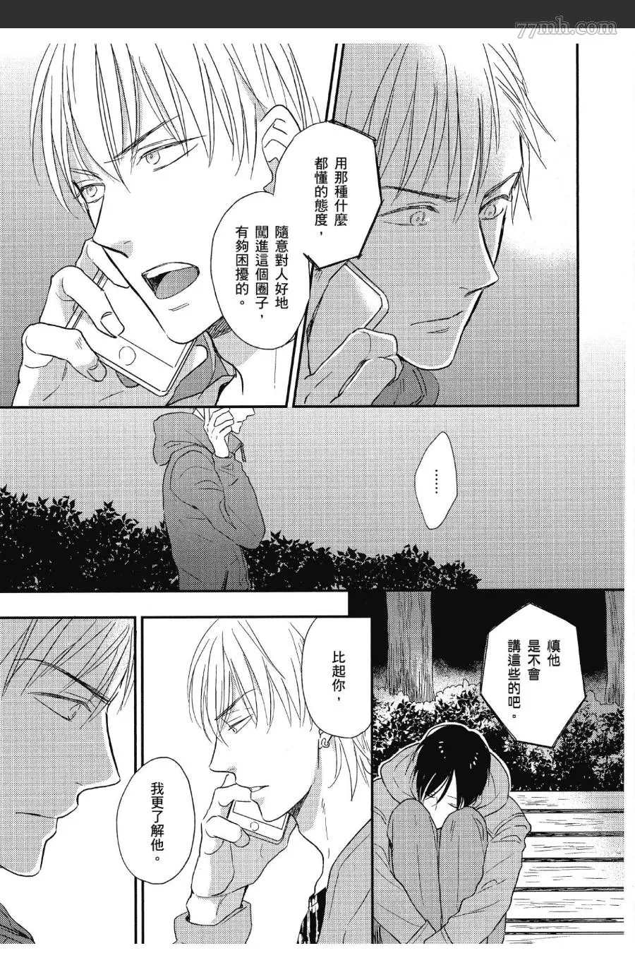 《友情界限》漫画最新章节第1卷免费下拉式在线观看章节第【104】张图片