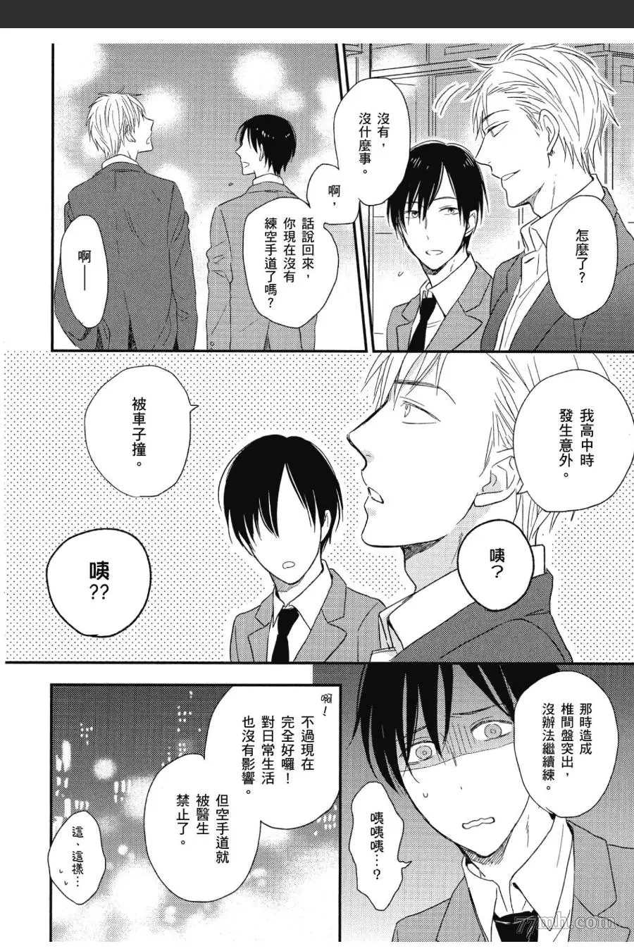 《友情界限》漫画最新章节第1卷免费下拉式在线观看章节第【87】张图片