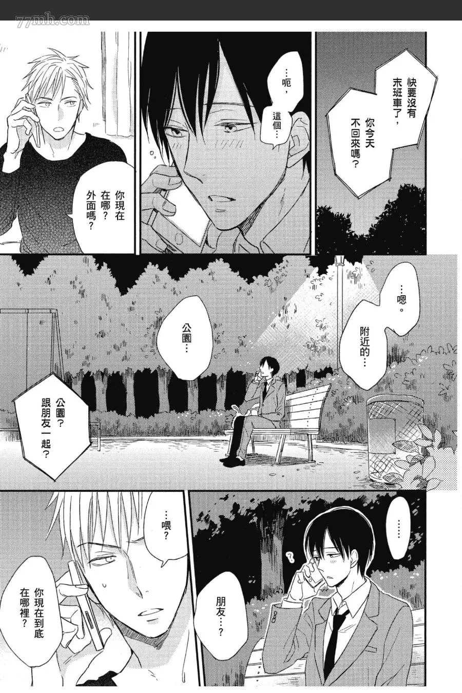 《友情界限》漫画最新章节第1卷免费下拉式在线观看章节第【94】张图片