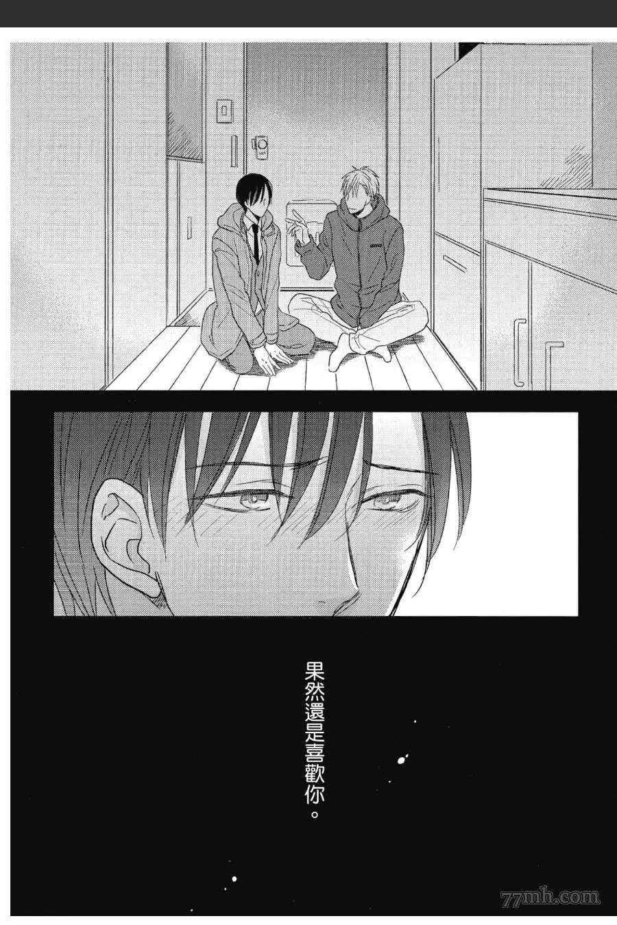 《友情界限》漫画最新章节第1卷免费下拉式在线观看章节第【111】张图片