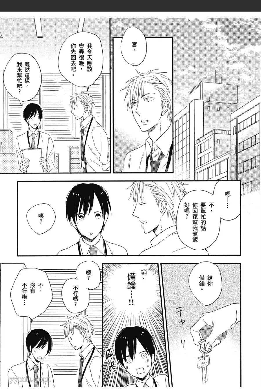 《友情界限》漫画最新章节第1卷免费下拉式在线观看章节第【56】张图片