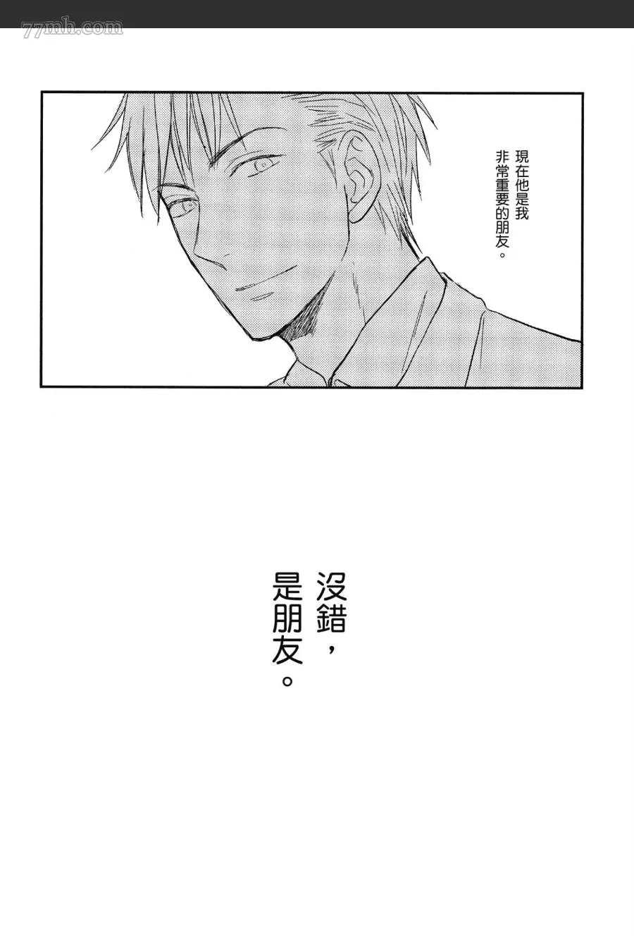 《友情界限》漫画最新章节第1卷免费下拉式在线观看章节第【41】张图片