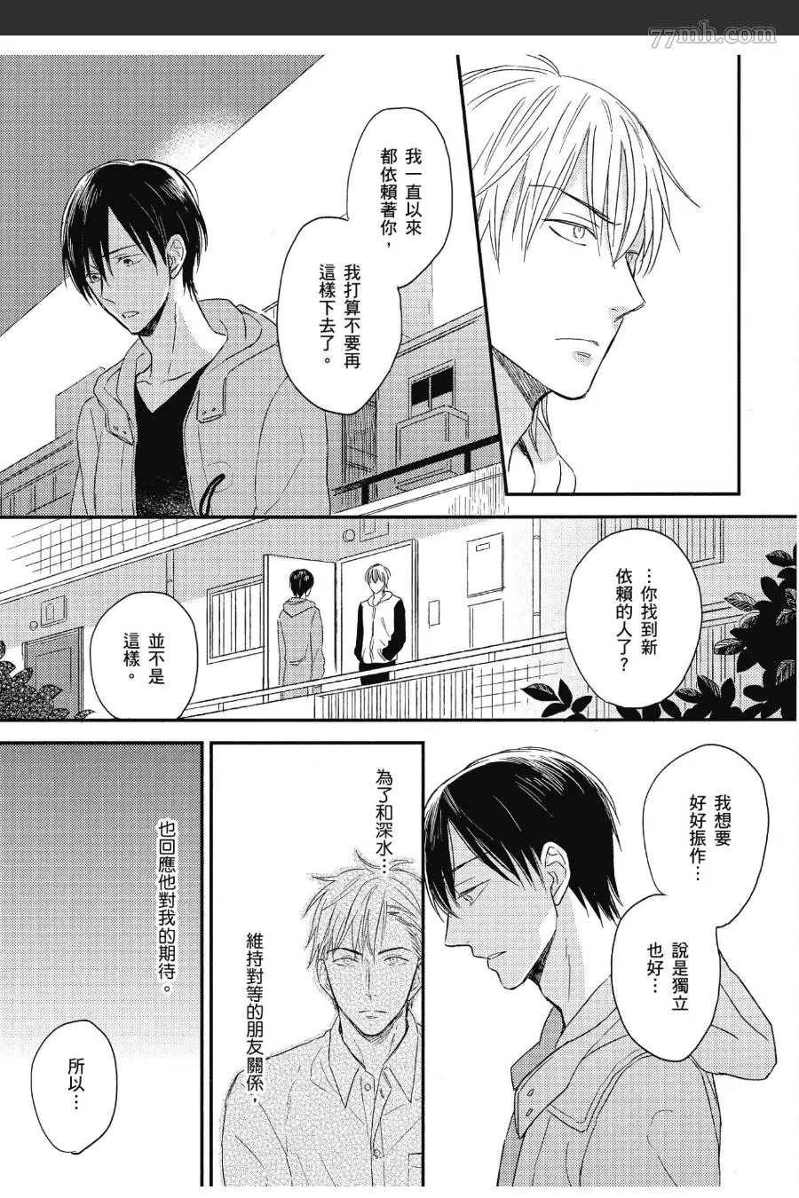 《友情界限》漫画最新章节第1卷免费下拉式在线观看章节第【130】张图片