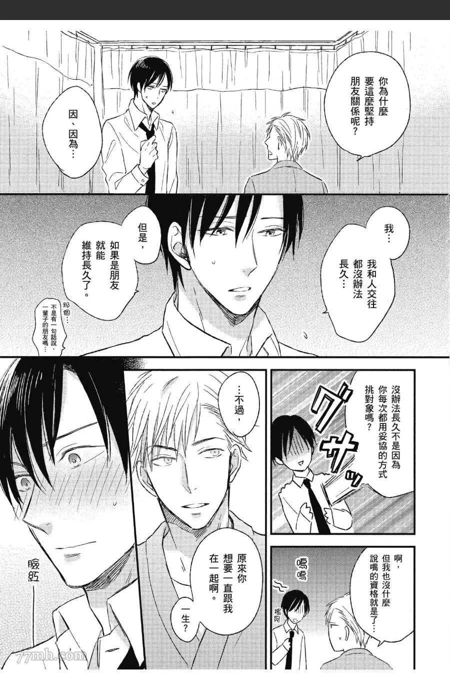 《友情界限》漫画最新章节第1卷免费下拉式在线观看章节第【162】张图片