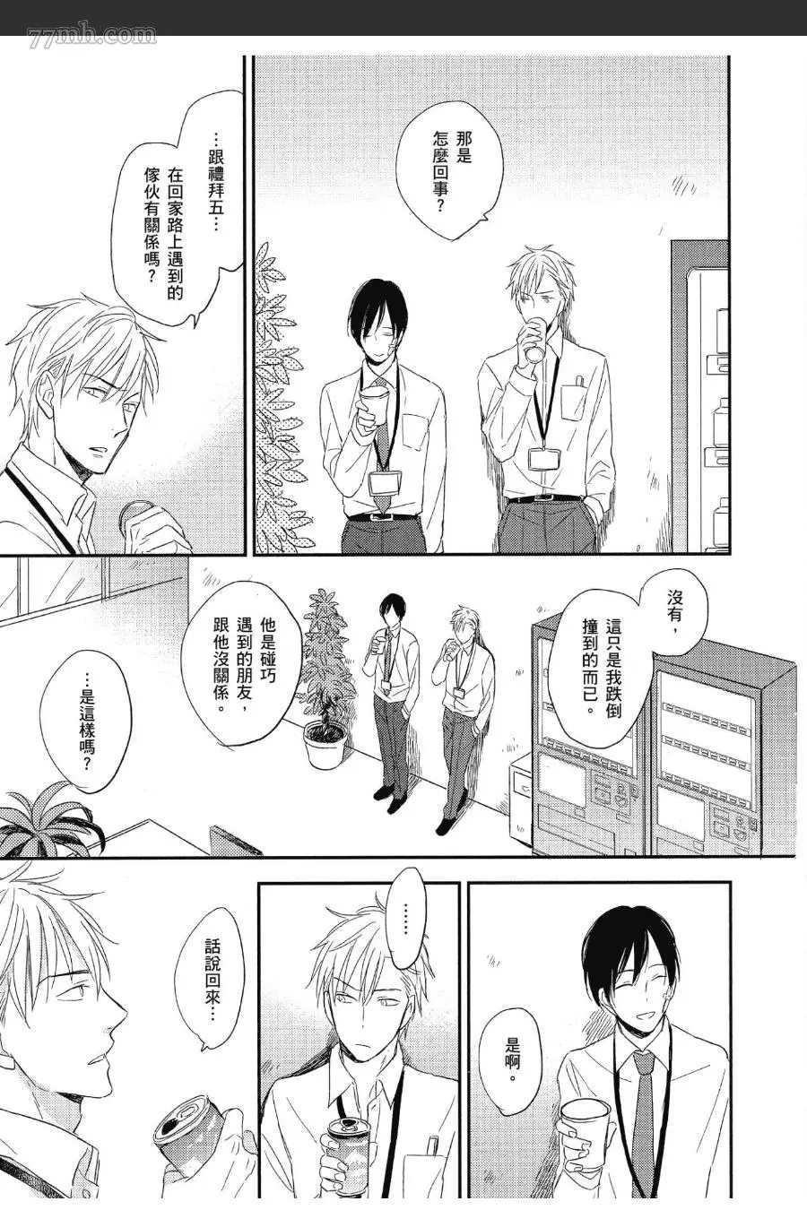 《友情界限》漫画最新章节第1卷免费下拉式在线观看章节第【12】张图片