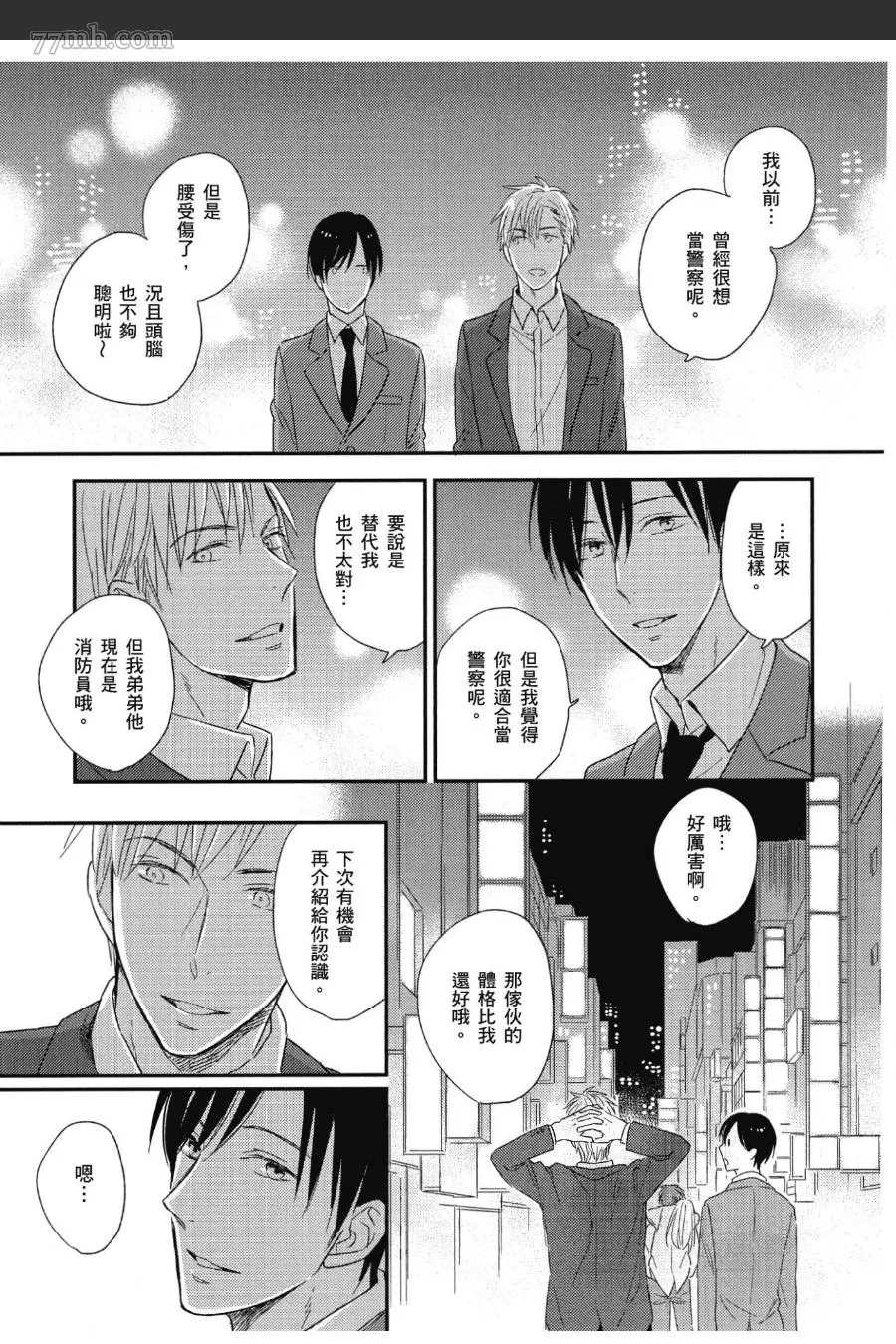 《友情界限》漫画最新章节第1卷免费下拉式在线观看章节第【88】张图片