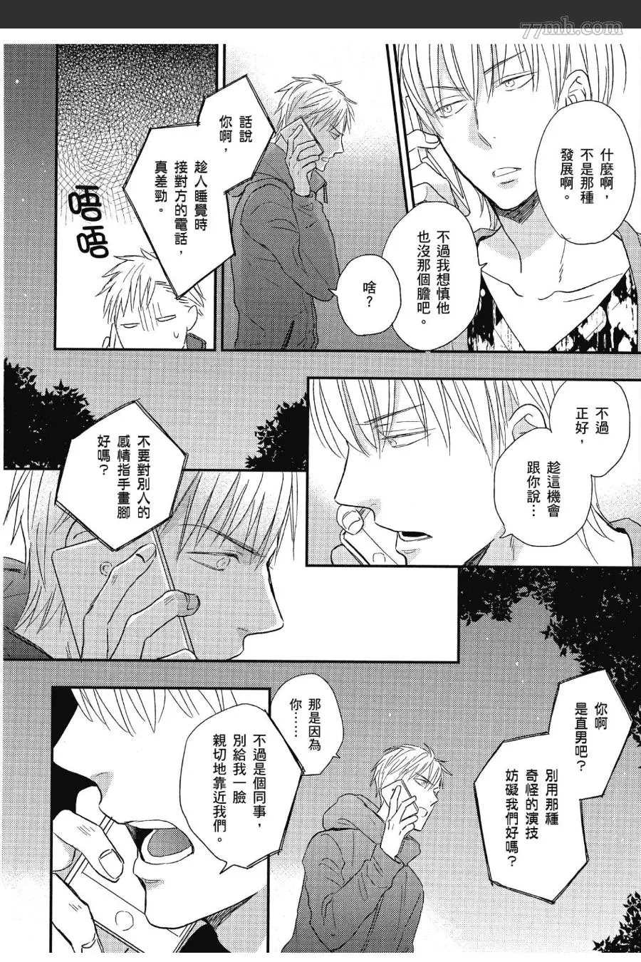 《友情界限》漫画最新章节第1卷免费下拉式在线观看章节第【103】张图片