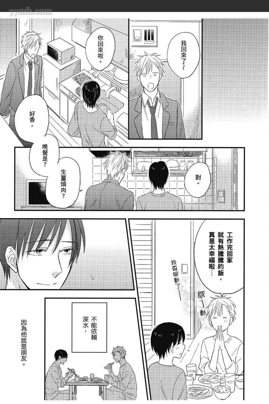 《友情界限》漫画最新章节第1卷免费下拉式在线观看章节第【60】张图片