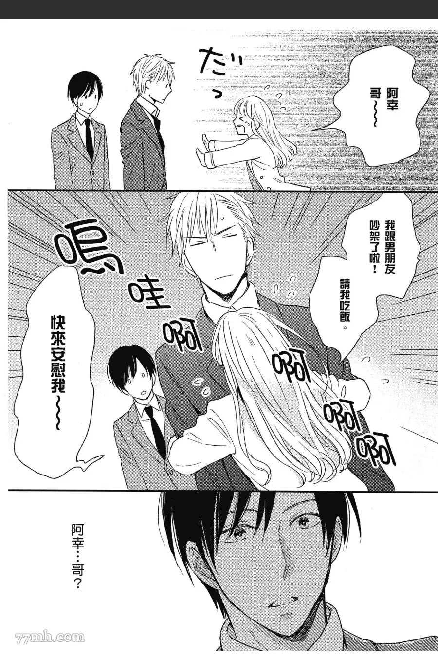 《友情界限》漫画最新章节第1卷免费下拉式在线观看章节第【75】张图片