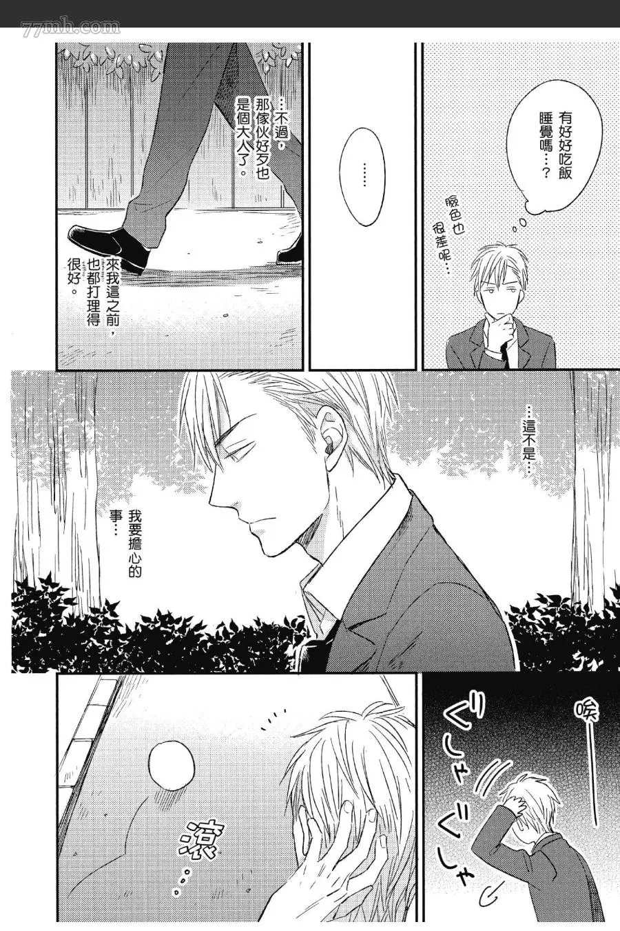 《友情界限》漫画最新章节第1卷免费下拉式在线观看章节第【151】张图片