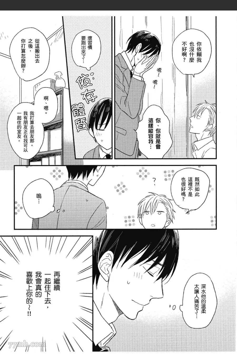 《友情界限》漫画最新章节第1卷免费下拉式在线观看章节第【124】张图片