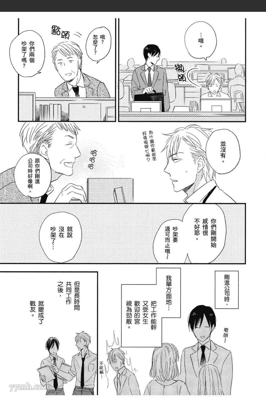 《友情界限》漫画最新章节第1卷免费下拉式在线观看章节第【18】张图片