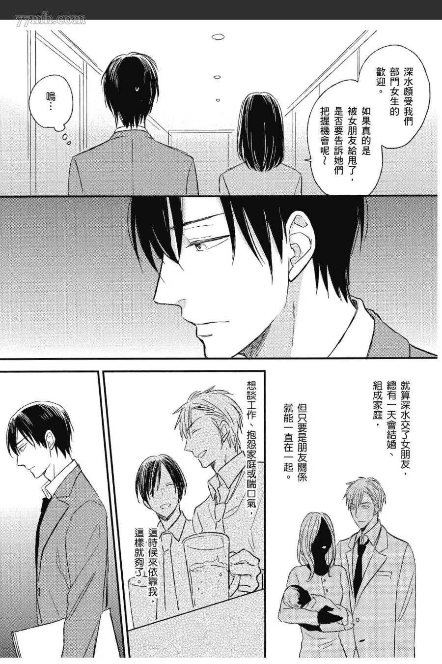 《友情界限》漫画最新章节第1卷免费下拉式在线观看章节第【148】张图片