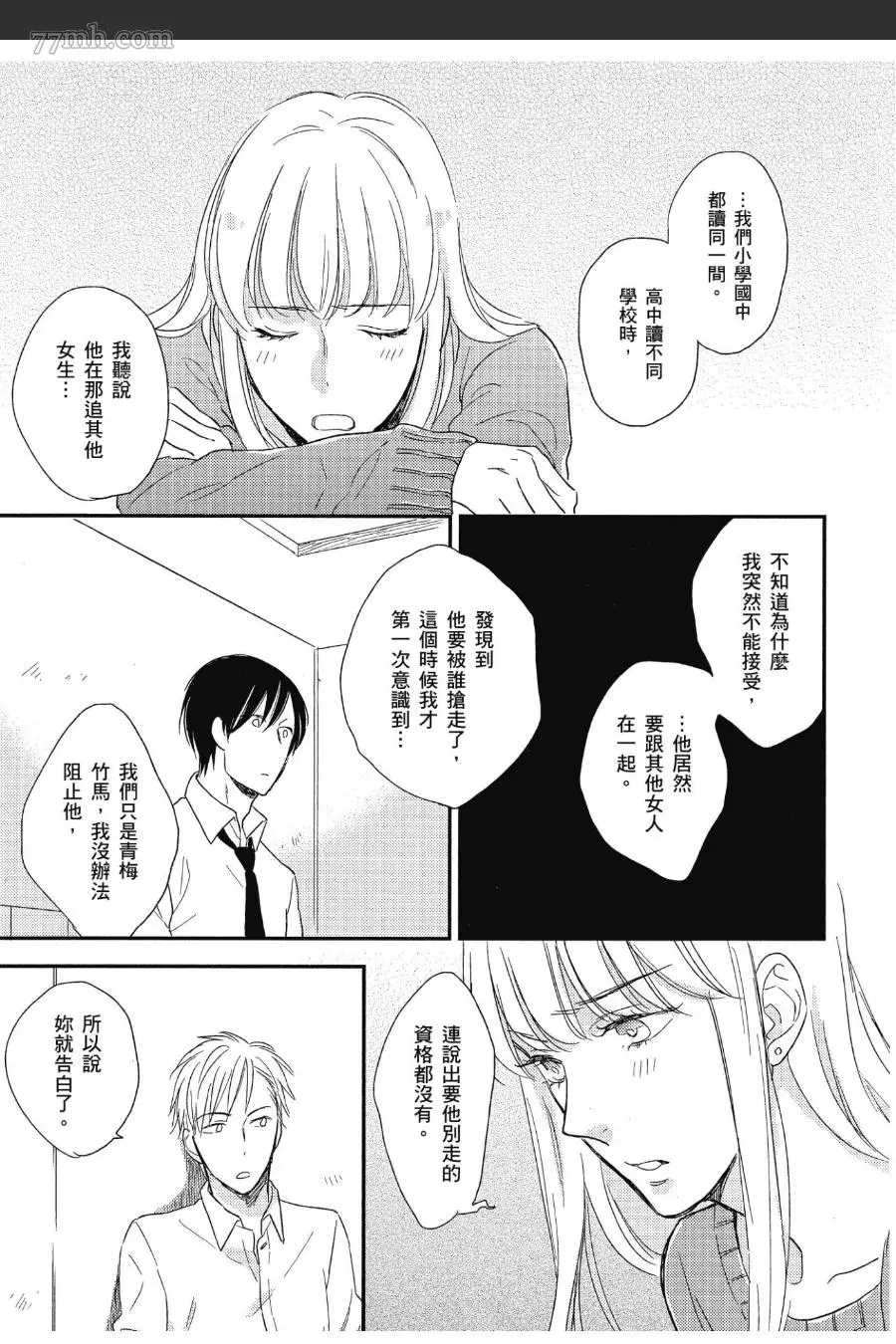 《友情界限》漫画最新章节第1卷免费下拉式在线观看章节第【82】张图片