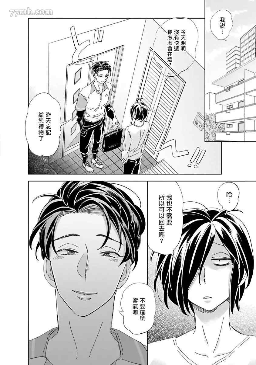 《新妻君与新夫君 再来一份》漫画最新章节第2话免费下拉式在线观看章节第【22】张图片