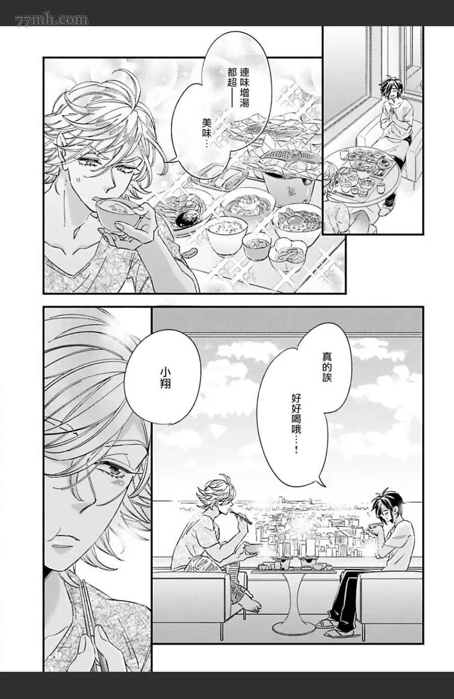 《新妻君与新夫君 再来一份》漫画最新章节第3话免费下拉式在线观看章节第【33】张图片