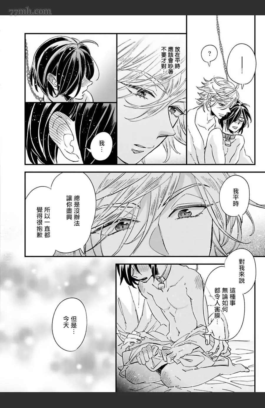 《新妻君与新夫君 再来一份》漫画最新章节第3话免费下拉式在线观看章节第【25】张图片