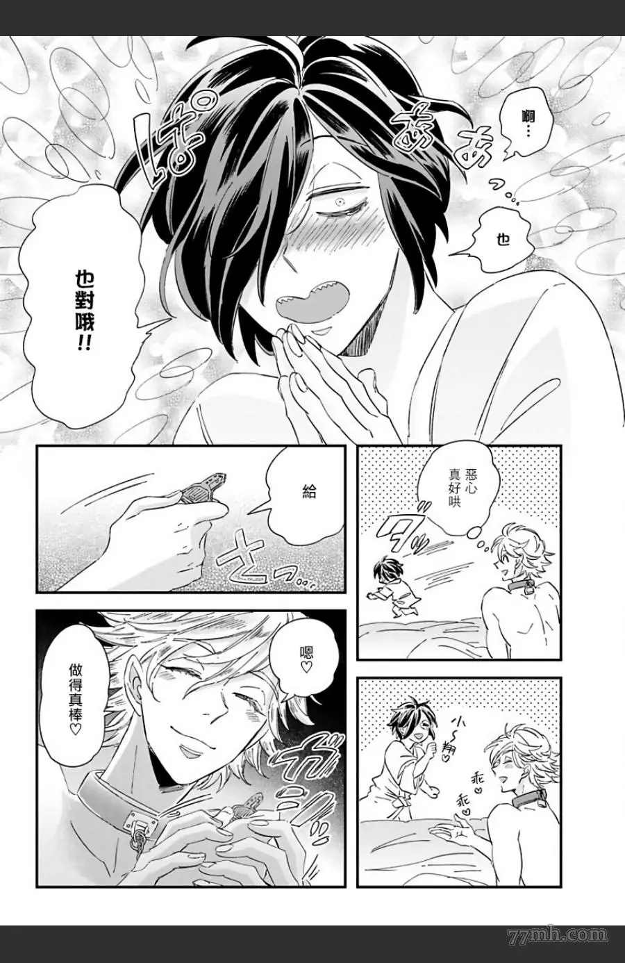 《新妻君与新夫君 再来一份》漫画最新章节第3话免费下拉式在线观看章节第【14】张图片