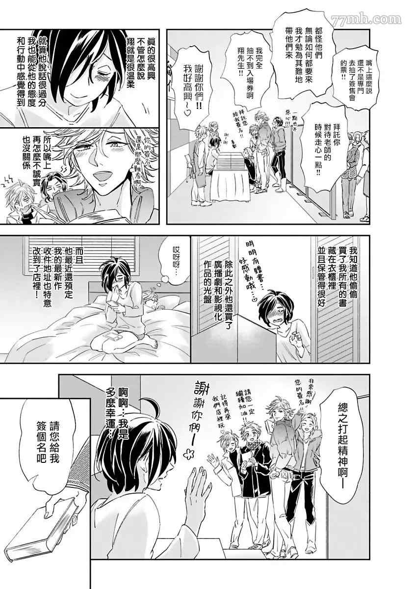 《新妻君与新夫君 再来一份》漫画最新章节第2话免费下拉式在线观看章节第【19】张图片