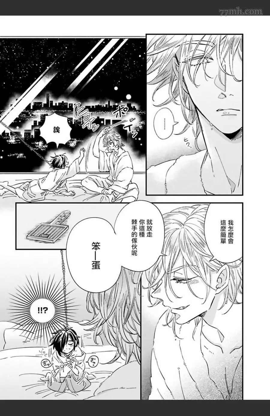 《新妻君与新夫君 再来一份》漫画最新章节第3话免费下拉式在线观看章节第【22】张图片