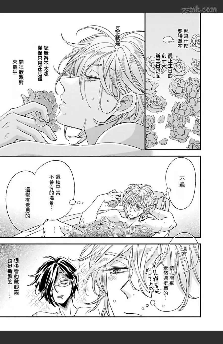 《新妻君与新夫君 再来一份》漫画最新章节第3话免费下拉式在线观看章节第【18】张图片