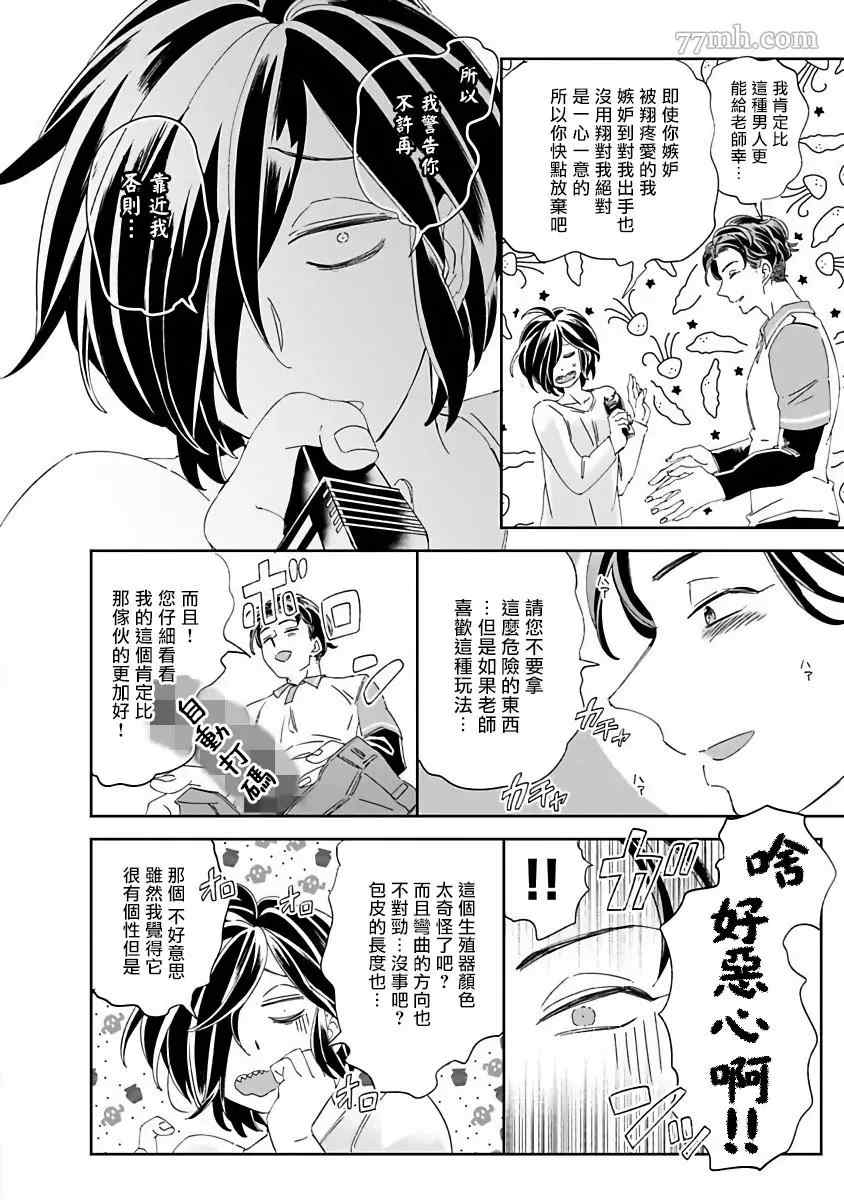 《新妻君与新夫君 再来一份》漫画最新章节第2话免费下拉式在线观看章节第【24】张图片