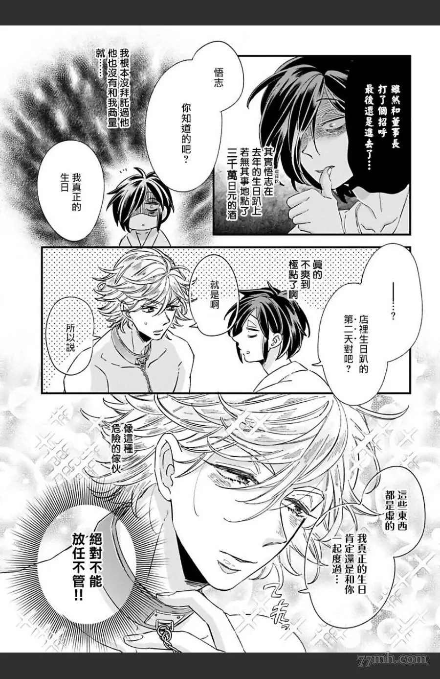 《新妻君与新夫君 再来一份》漫画最新章节第3话免费下拉式在线观看章节第【13】张图片