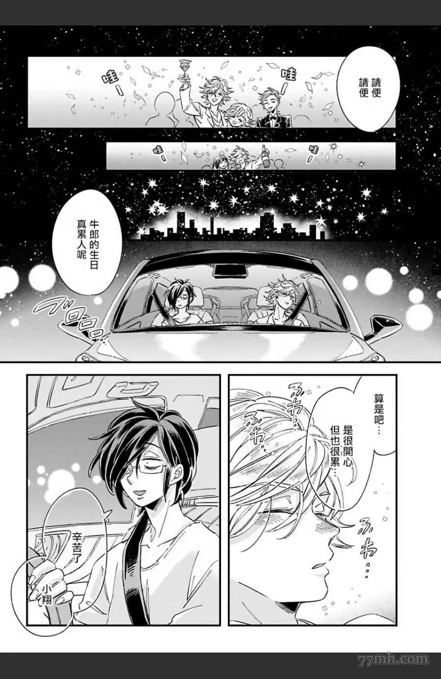 《新妻君与新夫君 再来一份》漫画最新章节第3话免费下拉式在线观看章节第【10】张图片