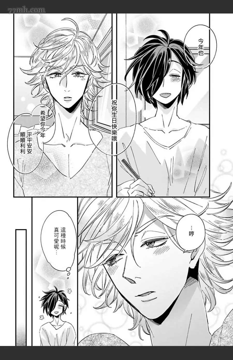 《新妻君与新夫君 再来一份》漫画最新章节第3话免费下拉式在线观看章节第【34】张图片