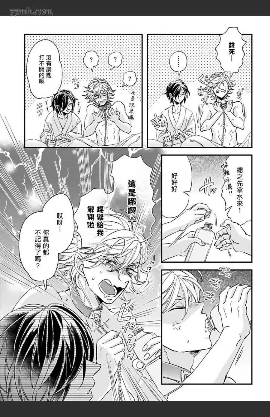 《新妻君与新夫君 再来一份》漫画最新章节第3话免费下拉式在线观看章节第【5】张图片