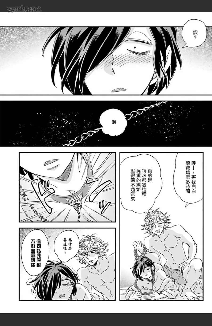 《新妻君与新夫君 再来一份》漫画最新章节第3话免费下拉式在线观看章节第【15】张图片