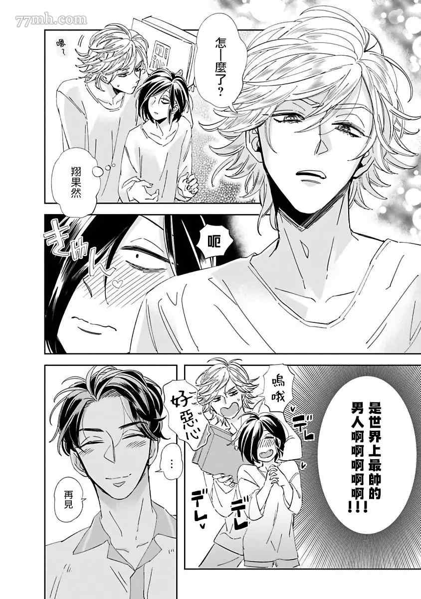 《新妻君与新夫君 再来一份》漫画最新章节第2话免费下拉式在线观看章节第【16】张图片