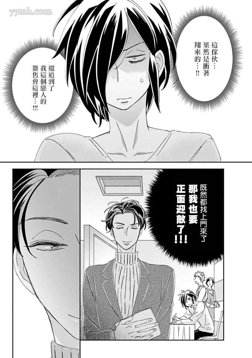 《新妻君与新夫君 再来一份》漫画最新章节第2话免费下拉式在线观看章节第【21】张图片