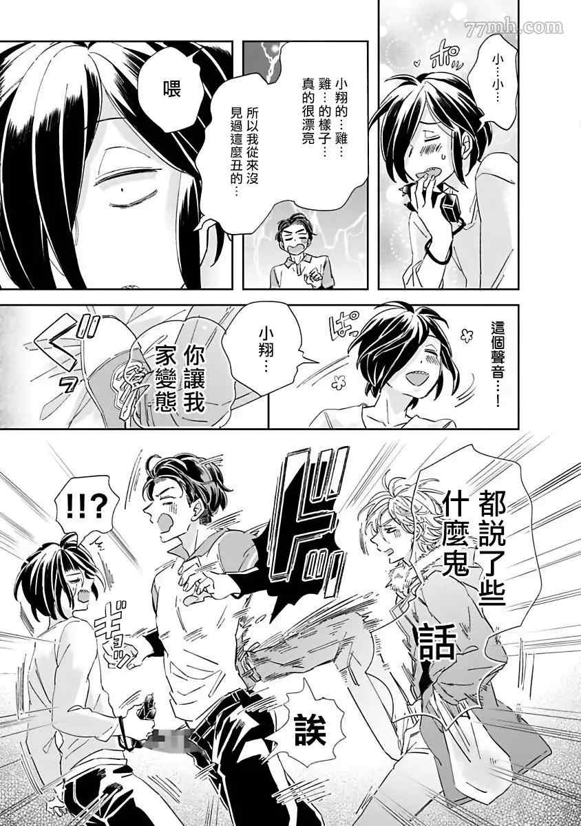 《新妻君与新夫君 再来一份》漫画最新章节第2话免费下拉式在线观看章节第【25】张图片