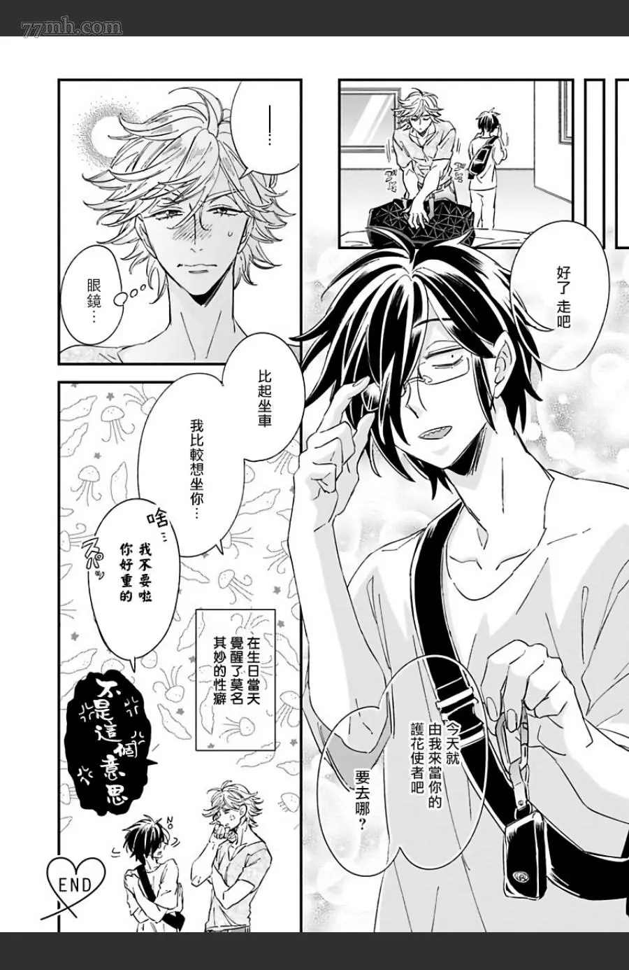 《新妻君与新夫君 再来一份》漫画最新章节第3话免费下拉式在线观看章节第【35】张图片