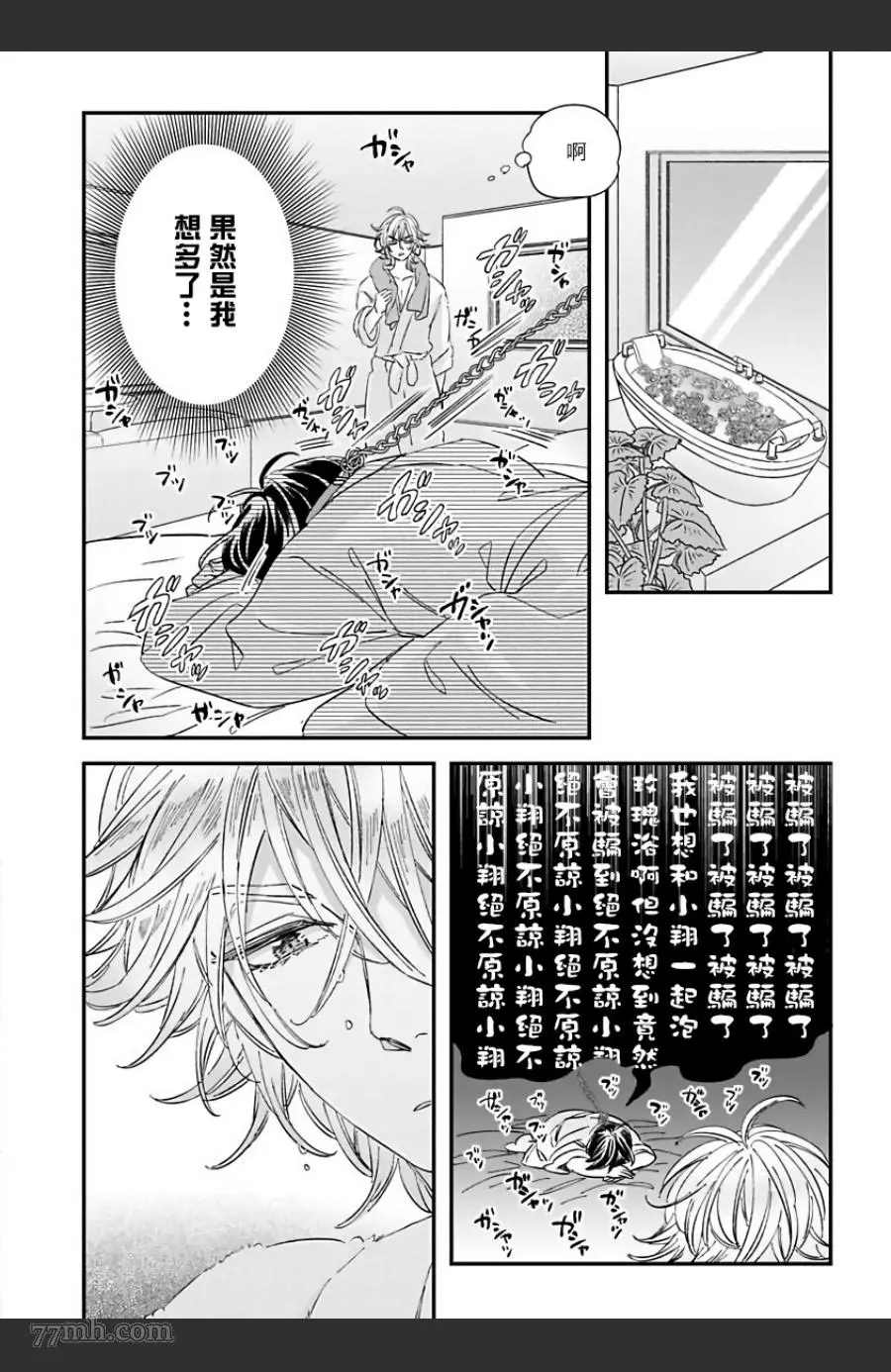 《新妻君与新夫君 再来一份》漫画最新章节第3话免费下拉式在线观看章节第【19】张图片