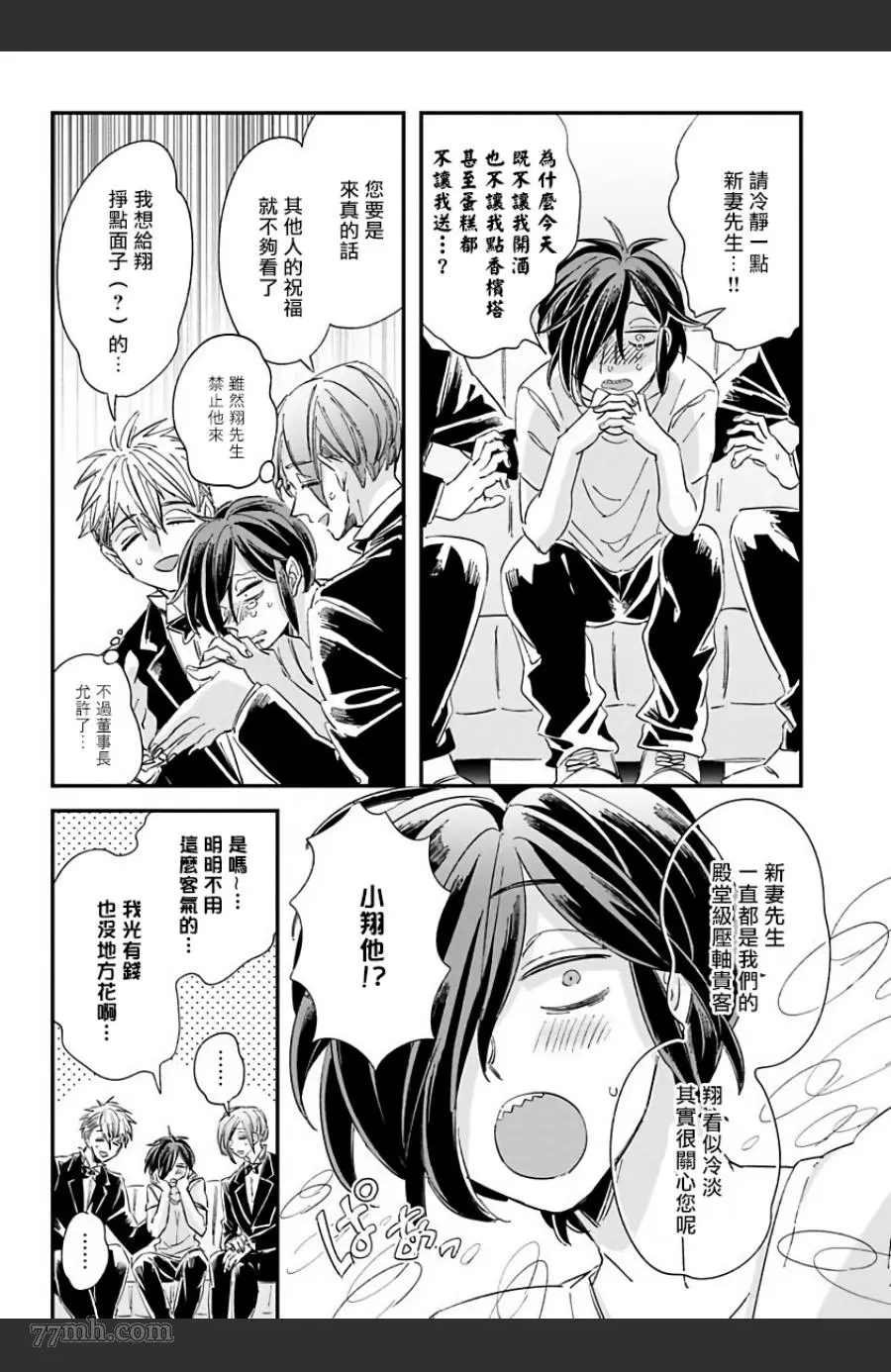 《新妻君与新夫君 再来一份》漫画最新章节第3话免费下拉式在线观看章节第【8】张图片