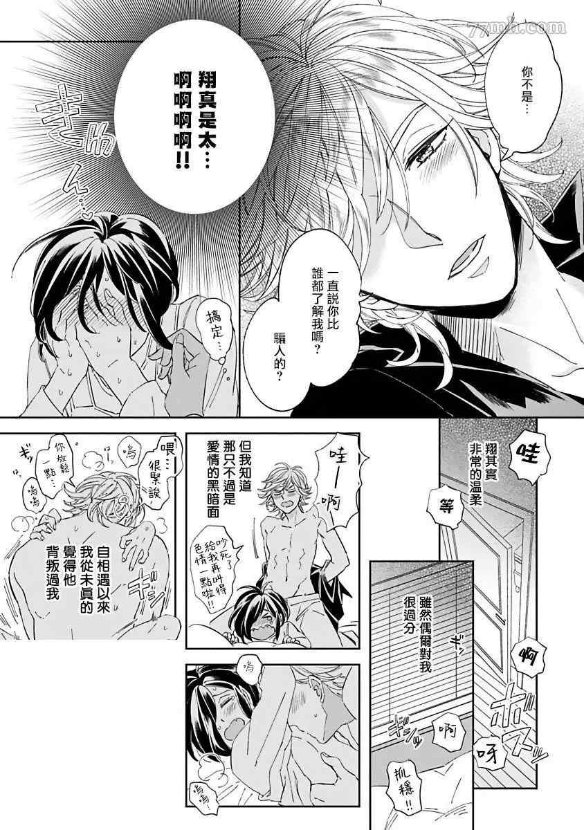 《新妻君与新夫君 再来一份》漫画最新章节第2话免费下拉式在线观看章节第【9】张图片