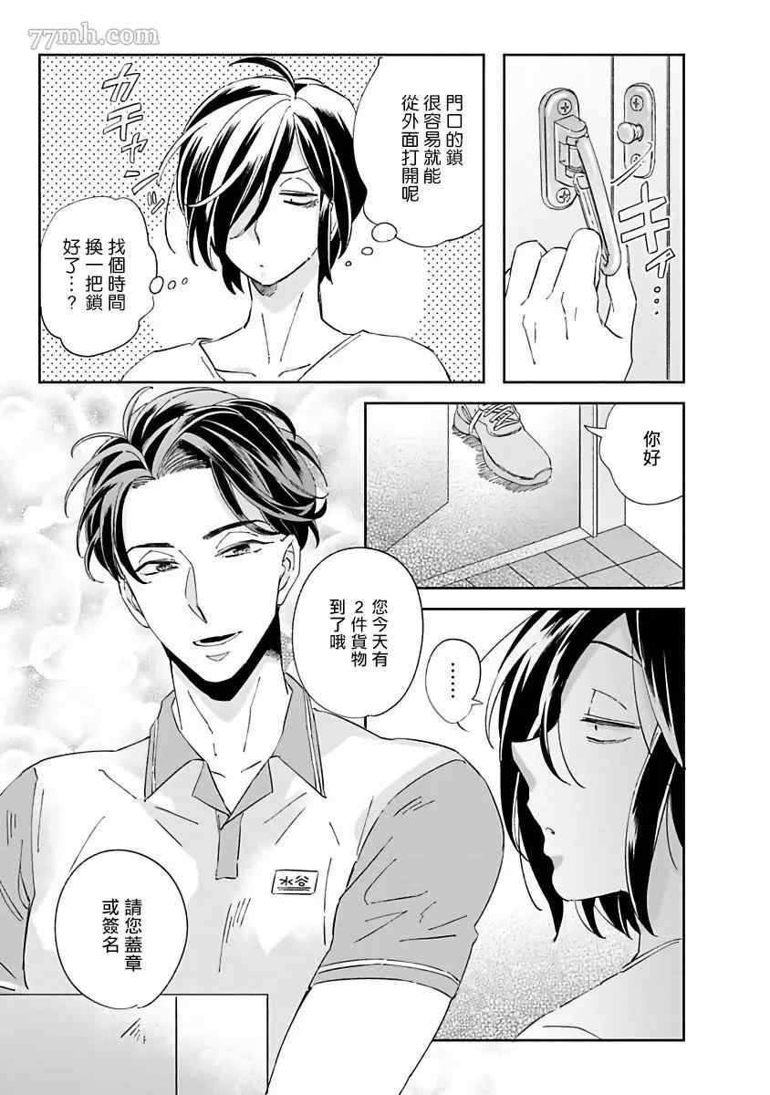 《新妻君与新夫君 再来一份》漫画最新章节第2话免费下拉式在线观看章节第【13】张图片