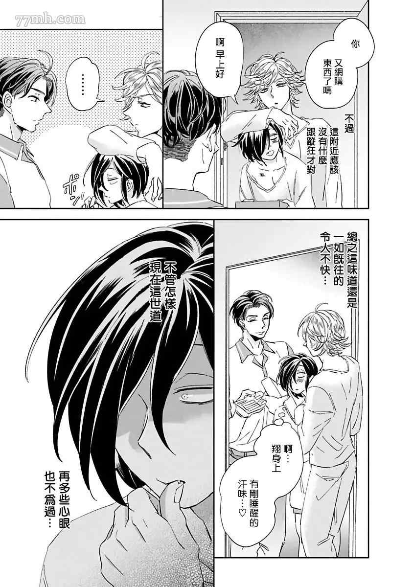 《新妻君与新夫君 再来一份》漫画最新章节第2话免费下拉式在线观看章节第【15】张图片