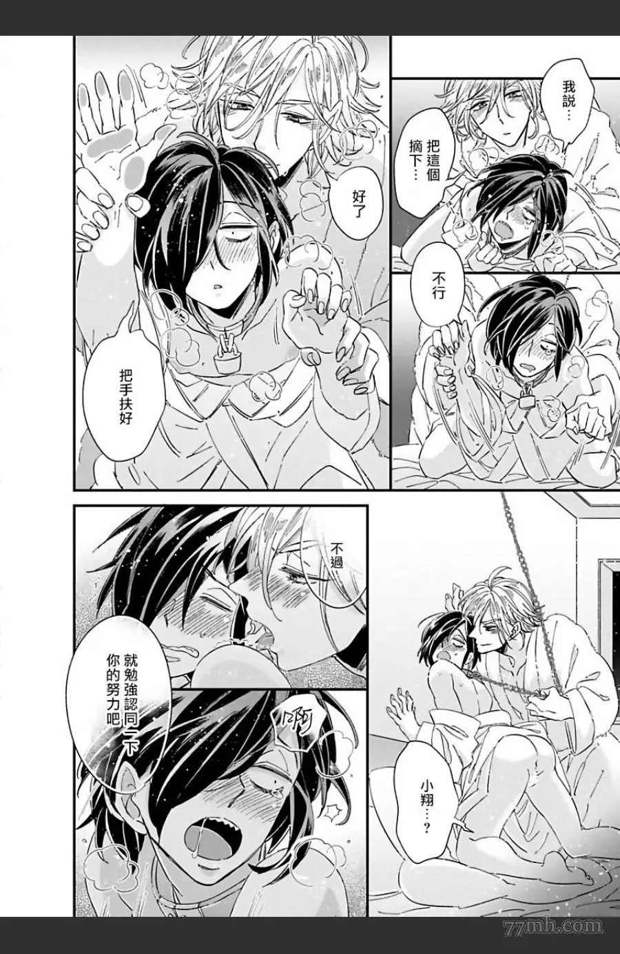 《新妻君与新夫君 再来一份》漫画最新章节第3话免费下拉式在线观看章节第【29】张图片