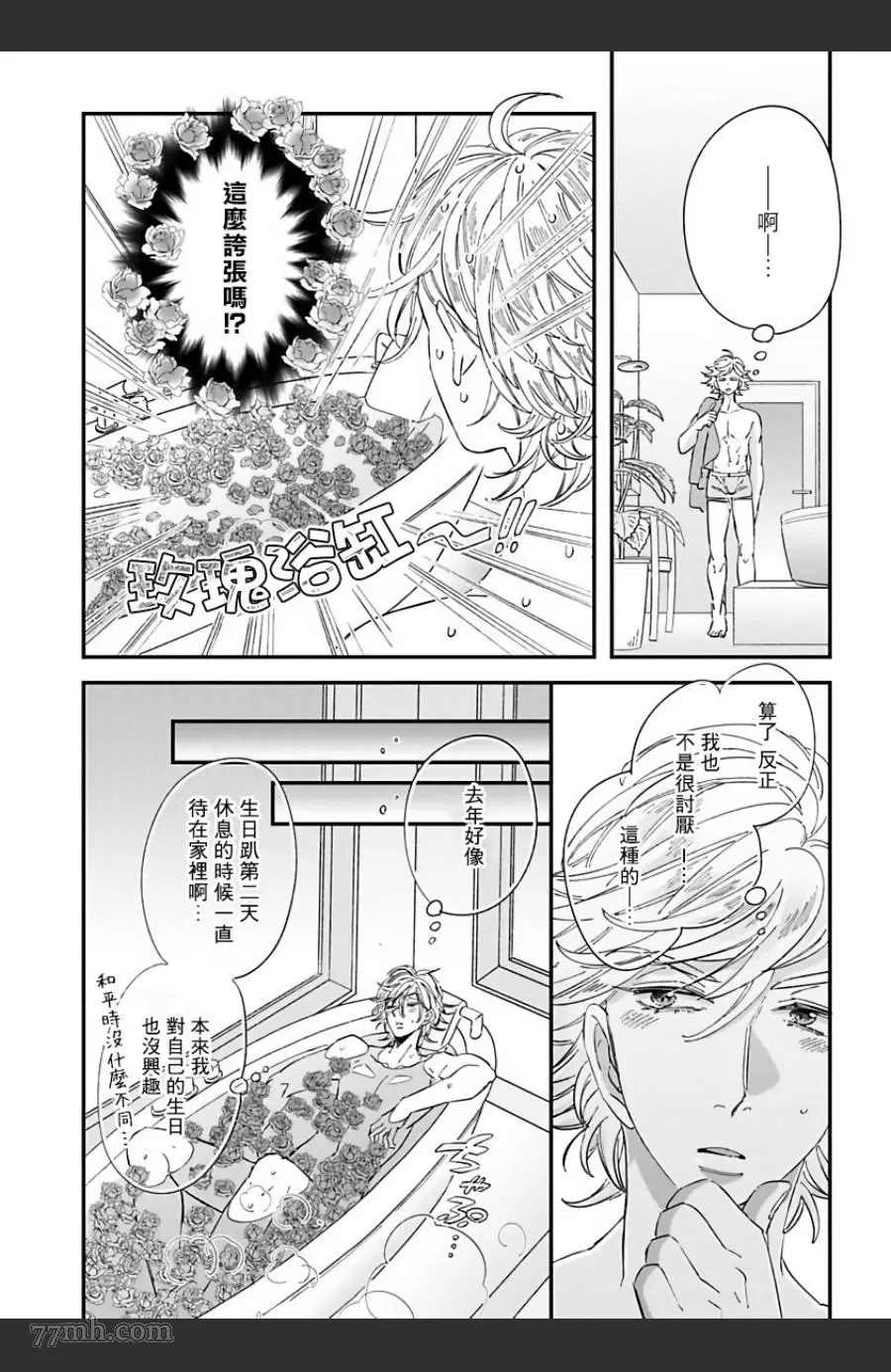 《新妻君与新夫君 再来一份》漫画最新章节第3话免费下拉式在线观看章节第【17】张图片