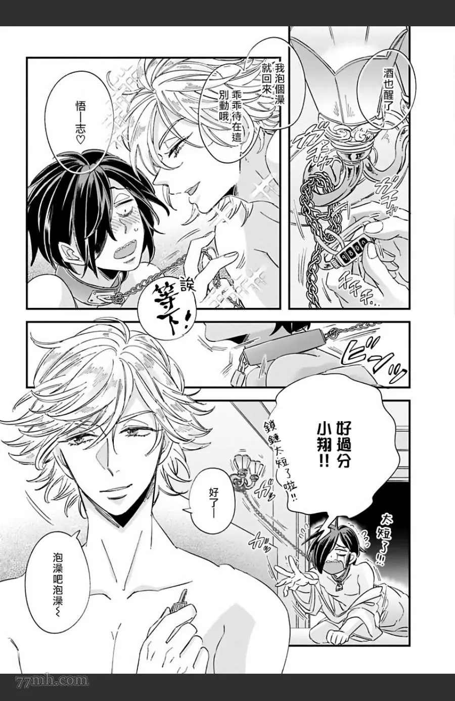 《新妻君与新夫君 再来一份》漫画最新章节第3话免费下拉式在线观看章节第【16】张图片