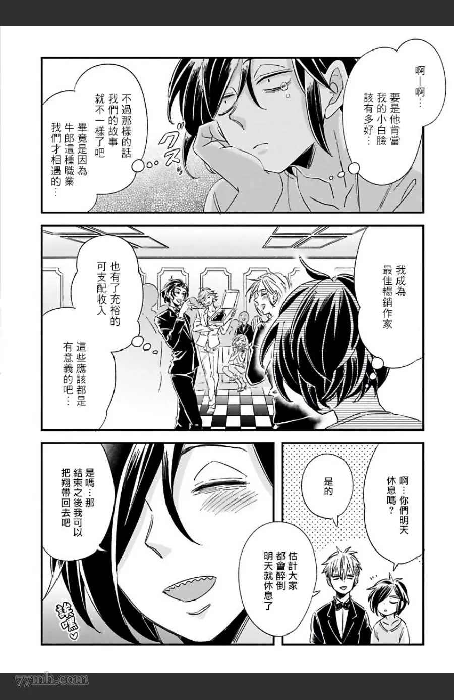 《新妻君与新夫君 再来一份》漫画最新章节第3话免费下拉式在线观看章节第【9】张图片