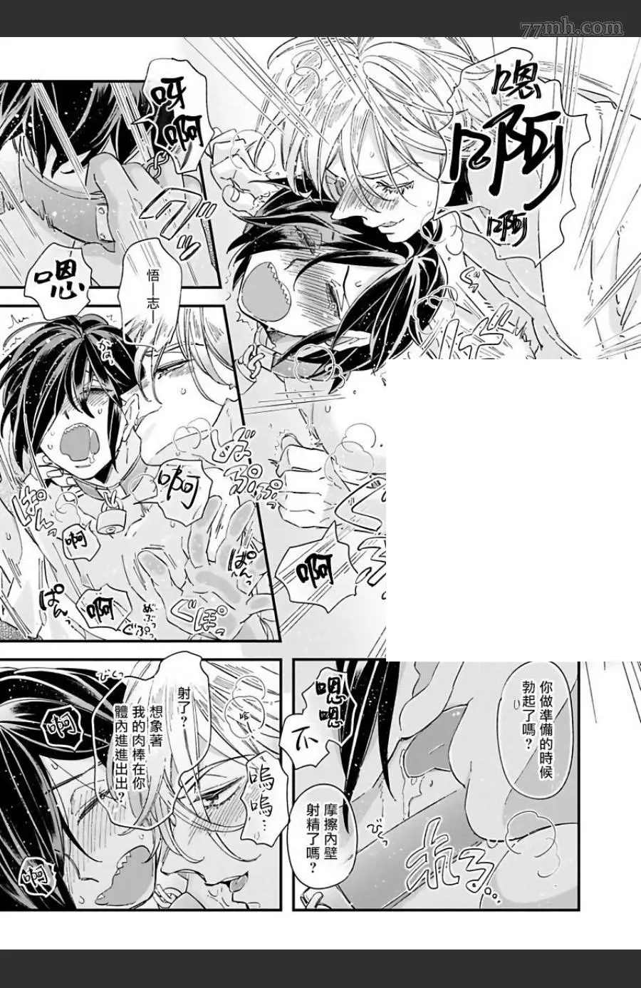 《新妻君与新夫君 再来一份》漫画最新章节第3话免费下拉式在线观看章节第【30】张图片