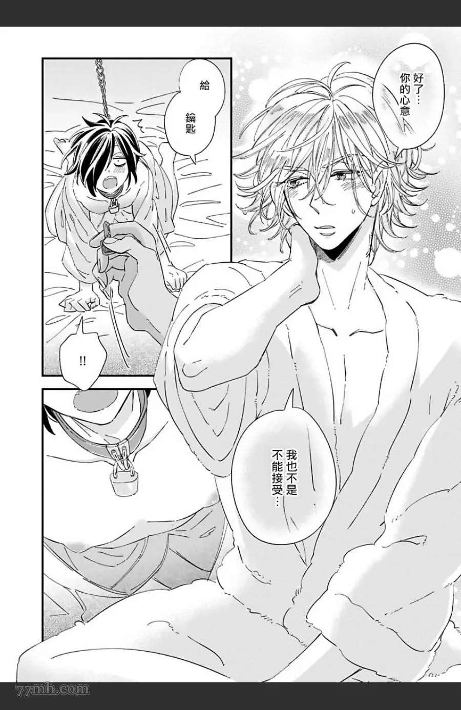 《新妻君与新夫君 再来一份》漫画最新章节第3话免费下拉式在线观看章节第【21】张图片