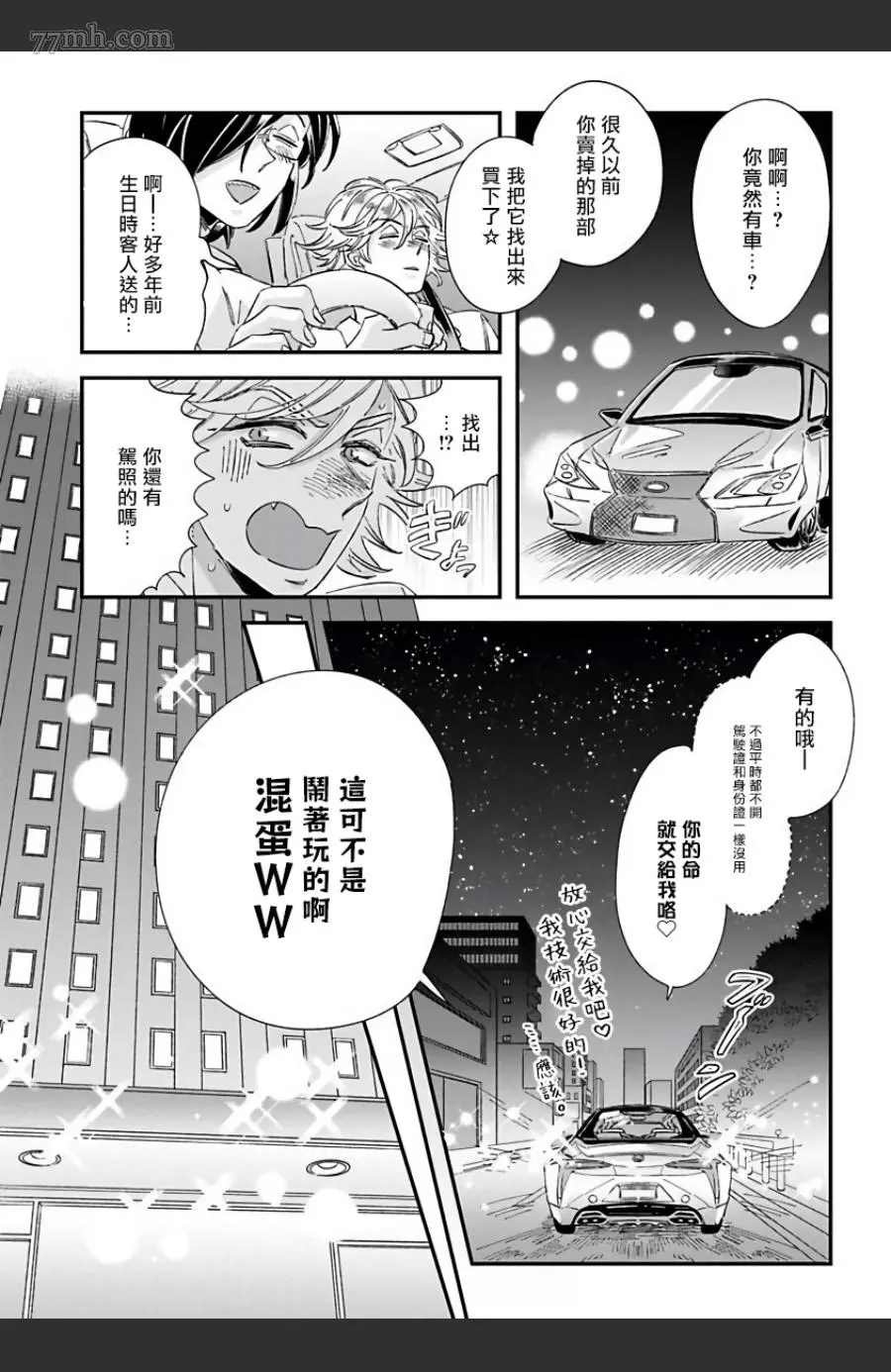 《新妻君与新夫君 再来一份》漫画最新章节第3话免费下拉式在线观看章节第【11】张图片