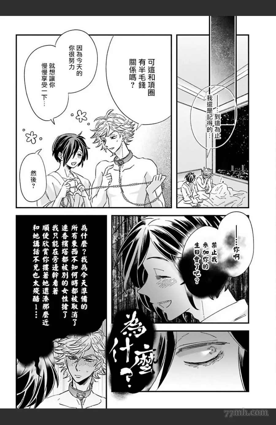 《新妻君与新夫君 再来一份》漫画最新章节第3话免费下拉式在线观看章节第【12】张图片